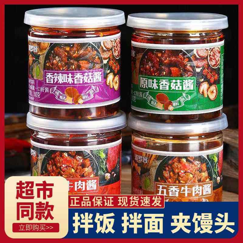 波罗客牛肉酱90g拌饭酱拌面 面条下饭酱辣椒酱炒菜佐餐酱香菇酱学,粮油调味/速食/干货/烘焙,酱类调料,淘宝优惠券,粉丝福利购,淘宝优惠卷