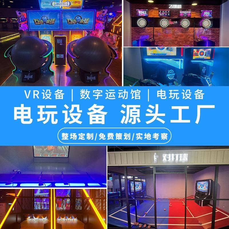 数字运动电玩游艺设备大型室内模拟高尔夫网球射击射箭运动体验馆