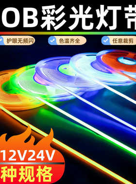 双排3公分超高亮24V五排低压窄板5mm幻彩RGBW五合一自粘cob灯带灯