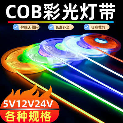 双排3公分超高亮24V五排低压窄板5mm幻彩RGBW五合一自粘cob灯带灯