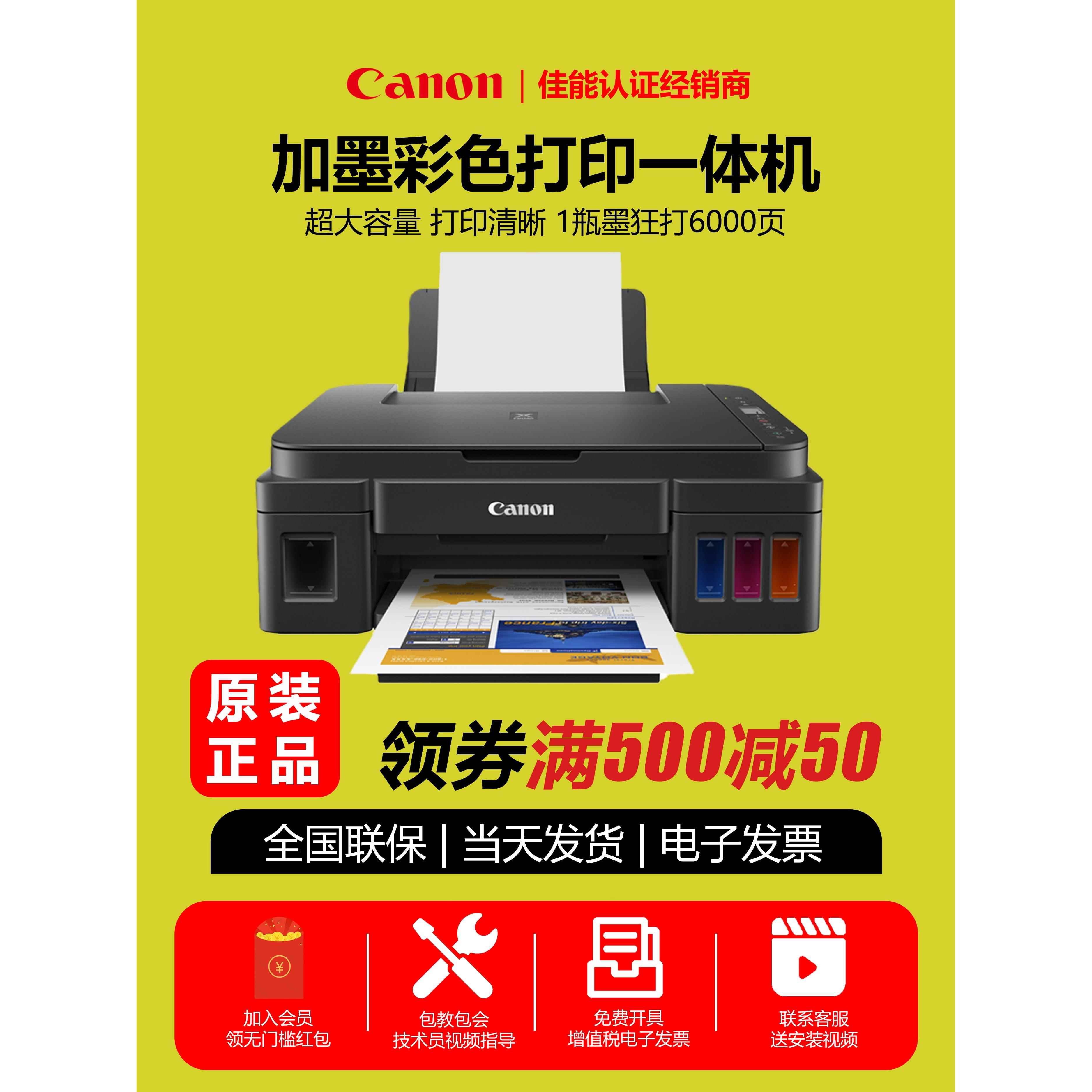 g1810打印机家用加墨式连供彩色喷墨照片无线A4小型办公G2810 办公设备/耗材/相关服务 墨仓式打印机 原图主图