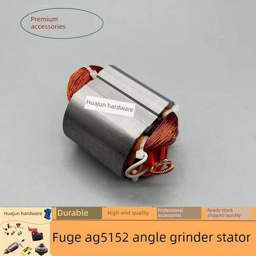 FOGO富格AG5152角磨机转子/定子线圈正品通用角磨机配件 全铜