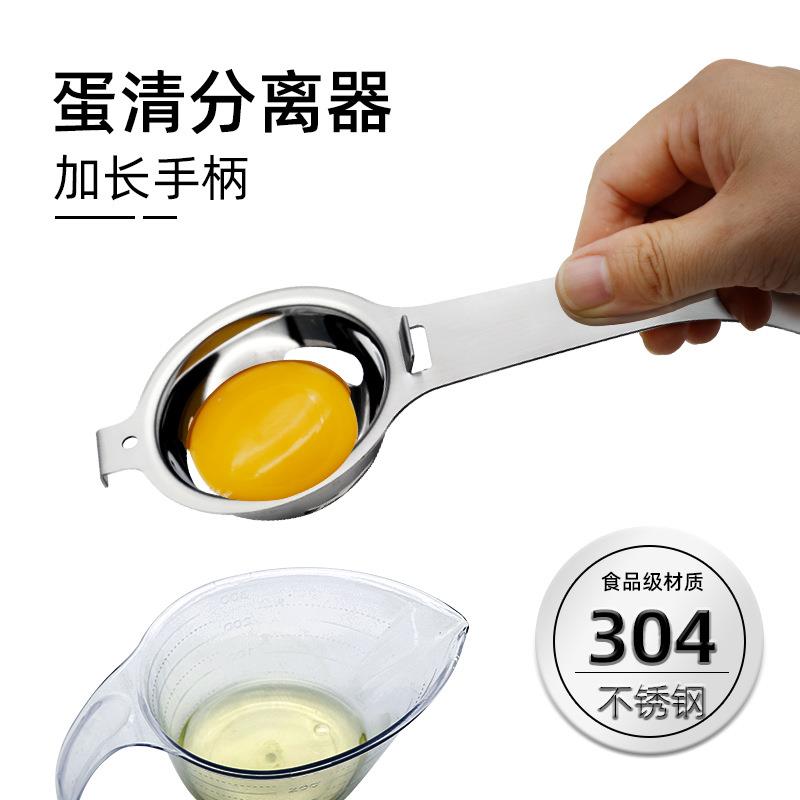跨境供应304不锈钢蛋清分离器家用加长手柄蛋黄分隔器厨房小工具