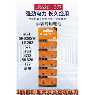 钮扣电池sr626sw手表电池AG4钮扣LR626/377a电子表石英表通用型号