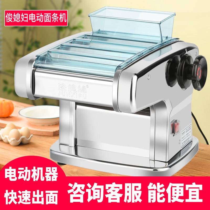 俊媳妇不锈钢全铜电机压面机 家用多功能电动擀面机面条机