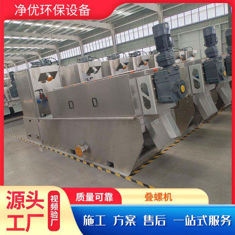 叠螺式污泥脱水机生活废水回收机养殖场叠螺机化工叠螺污泥脱水机