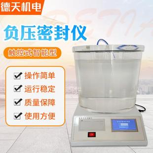 药用滴眼剂瓶泄漏检测仪滴眼液瓶密封测试仪药瓶泄露测试仪