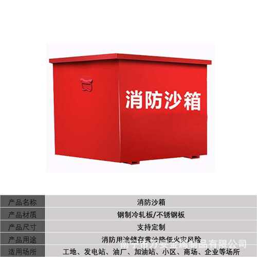 沙箱专用箱加油站沙箱工厂专用黄器材灭火箱119防汛加厚广西消防