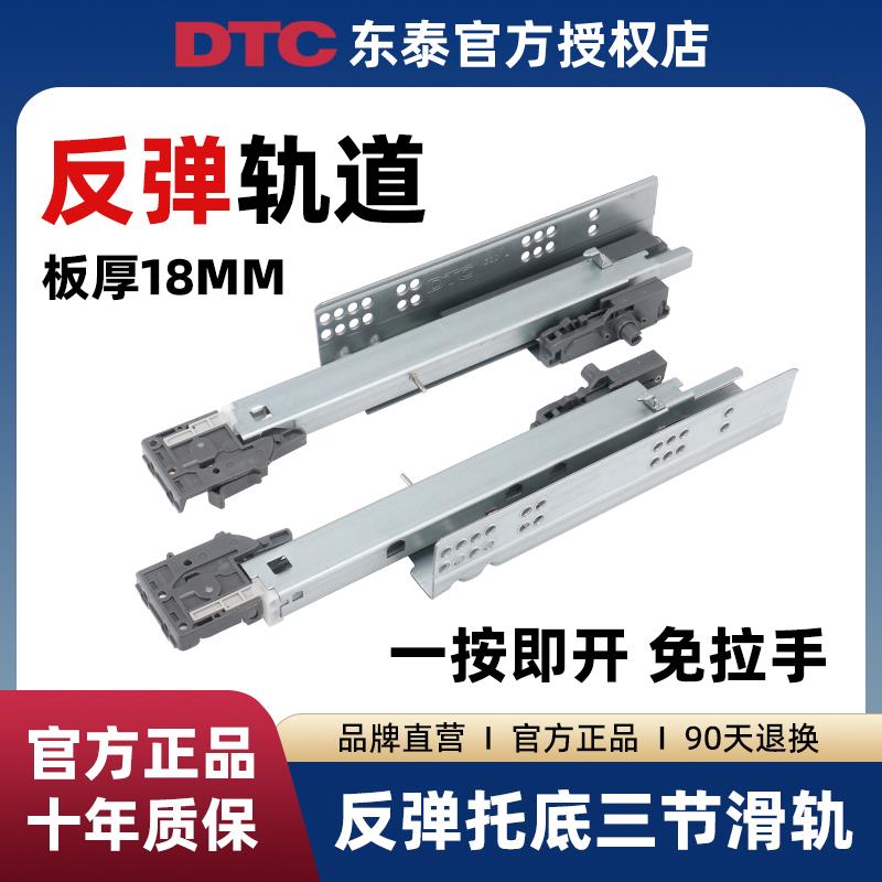 DTC东泰隐藏式静音抽屉托底滑轨全拉出免拉手轨道反弹滑轨导轨