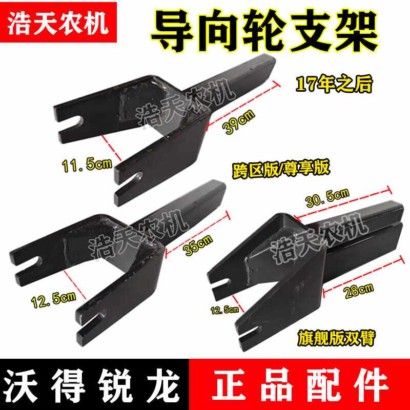 沃得锐龙收割机配件履带导向轮支架 张紧臂导向轮叉 张紧轮支撑架