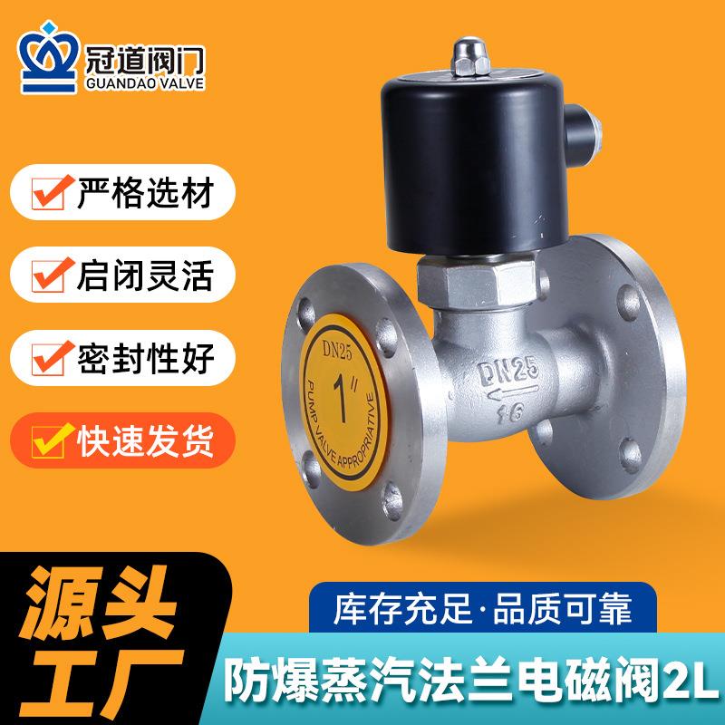 ZBSF不锈钢常闭法兰蒸汽电磁阀ZQDF 220V24V高温开关阀DN15 20 25