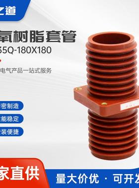 环氧树脂套管tg-35q-180180中置柜环氧树脂环网柜母线穿墙套管
