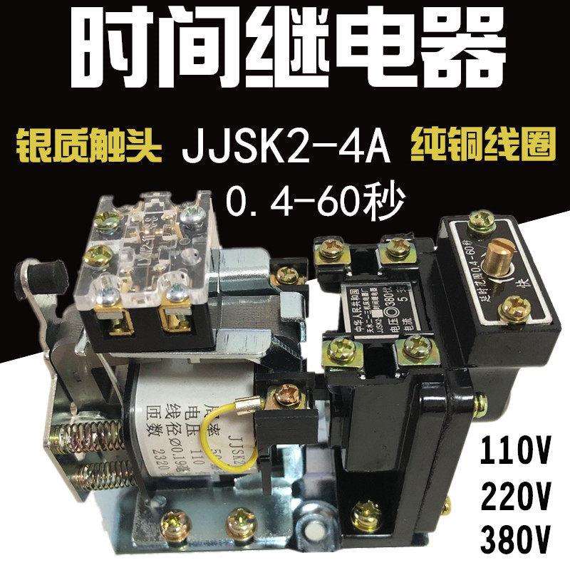 延时继电器JJSK2-4A 380V 5安 0.4-60秒 断电延时 空气式 天水213