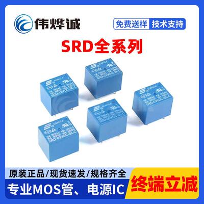 原装松乐T73继电器SRD-12VDC-SL-C SRD-05VDC-SL-C 24 VDC 5脚10A