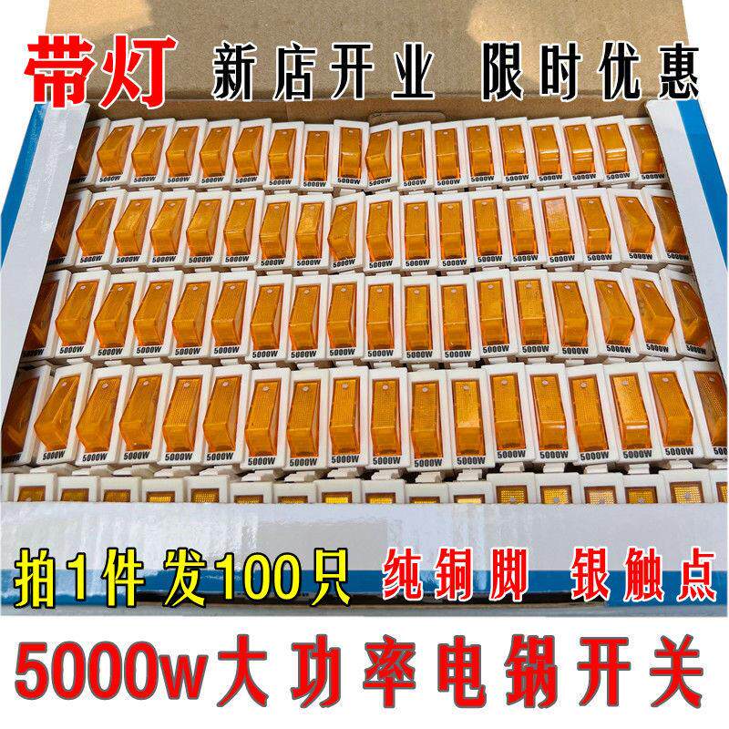 KCD3翘板开关5000W大功率 电锅开关电炒锅开关银接触点16白色带灯