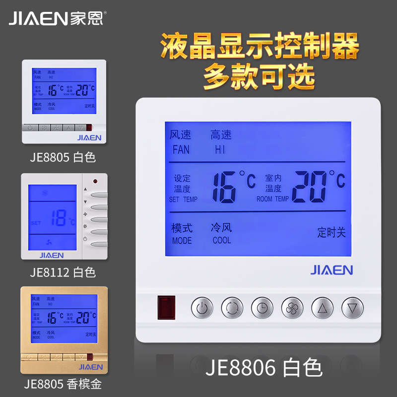 中央空调开关液晶温控器风机盘管温度控制三速宾馆酒店86开关面板