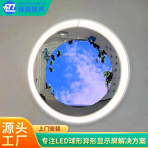 圆形屏LED异形屏全彩圆形屏LED柔性屏圆形屏厂家电子显示屏圆环屏