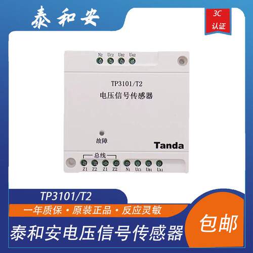 泰和安电流电压信号传感器TP3101/T2双路三相四线交流探测器