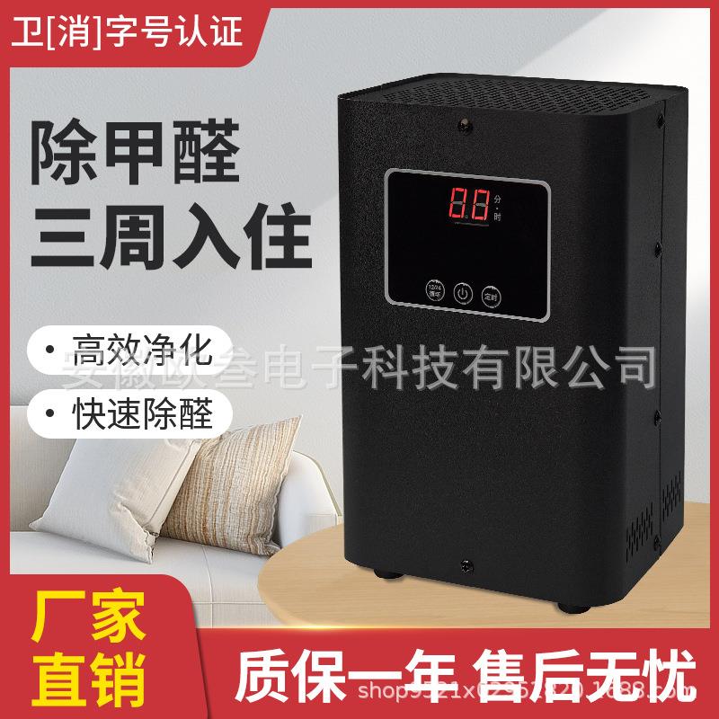 家用小型可移动桌面台式空气净化器除甲醛除尘净化黑色除醛仪