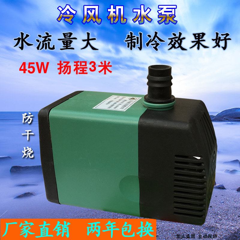 工业冷风机潜水泵220V/380V环保水冷空调扇方圆型循环泵