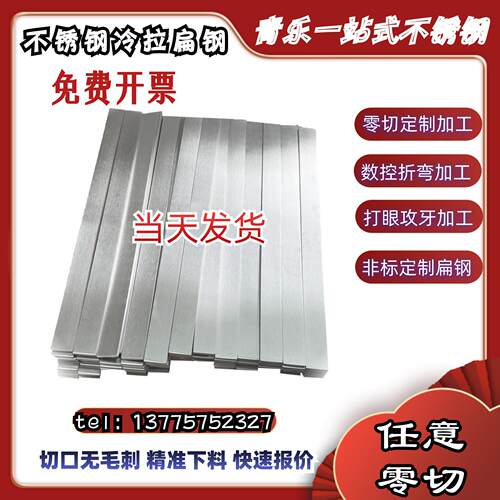304不锈钢扁条316L扁钢方条四方棒201实心方钢拉丝板打孔折弯定制