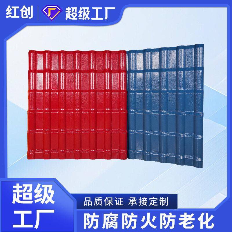 合成树脂瓦厂家直销瓦片屋顶加厚建筑用农村仿古树脂瓦片红创