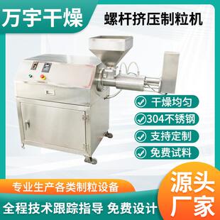 不锈钢螺杆挤压制粒机氯化铵对辊挤压造粒机茶叶速溶颗粒机设备