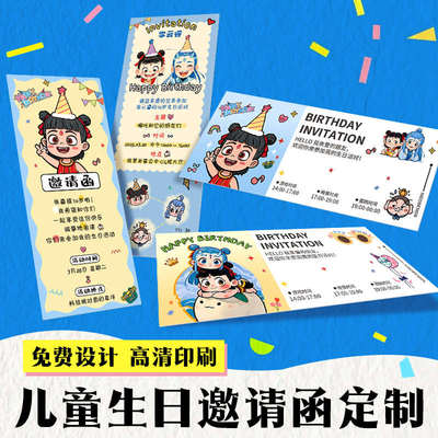 儿童生日邀请函定制宝宝满月贺卡十二岁男女孩周岁宴派对答谢卡片