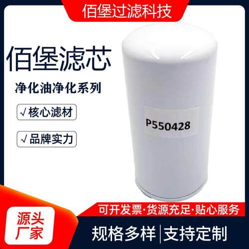 P550428机油滤芯滤清器P550428