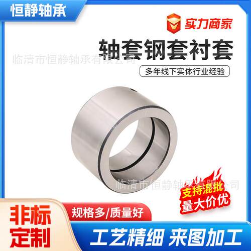 GC15轴钢套内套40*43468*30 240*5*23轴套注塑机承R配件双轴承