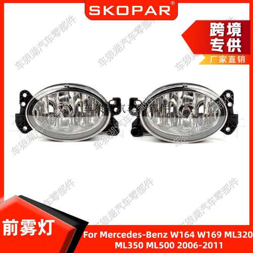 适用奔驰W164W169ML320ML350ML50006-11前雾灯防雾灯前照灯