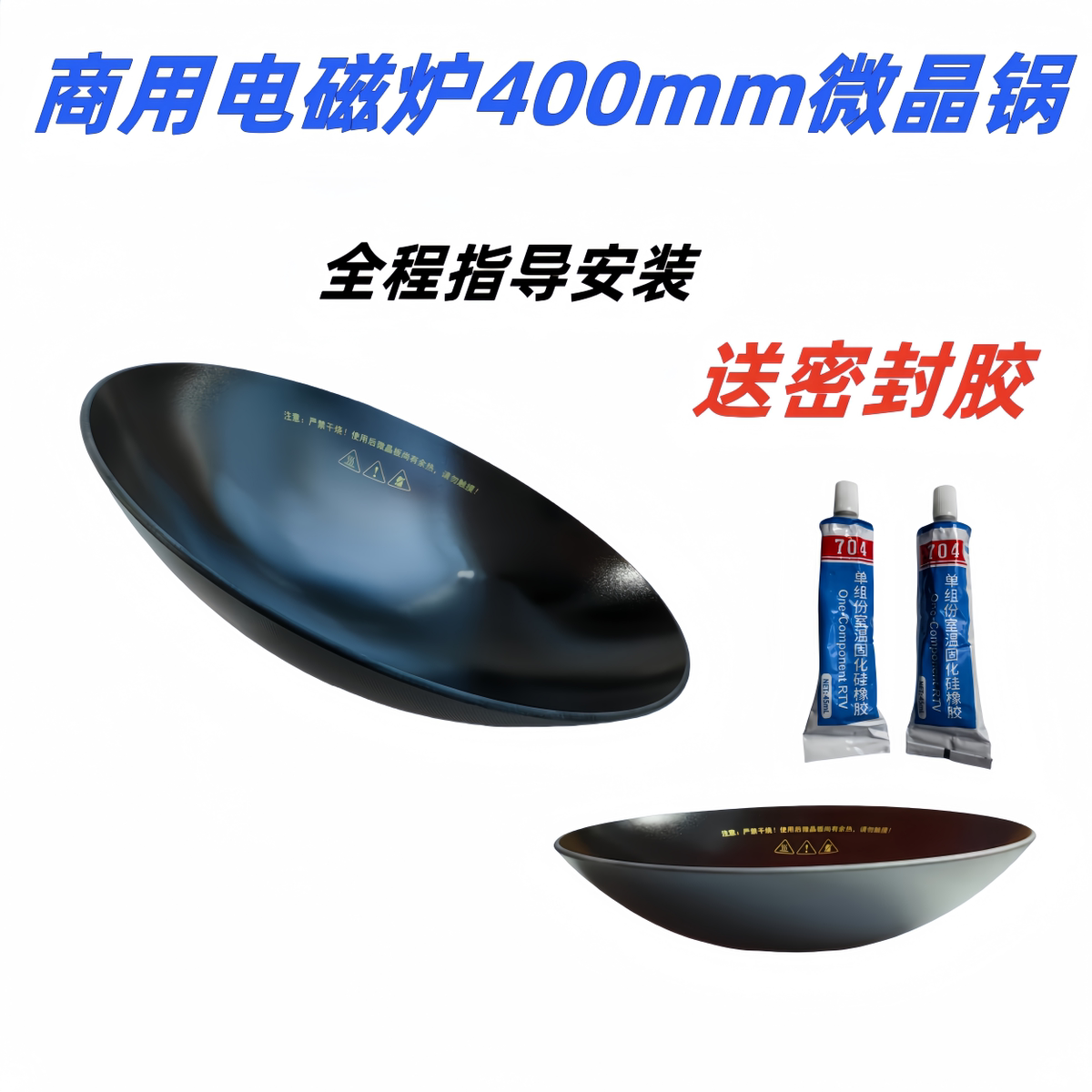商用电磁炉维修配件 400mm直径凹形微晶锅 微晶板 晶玻璃 耐高温