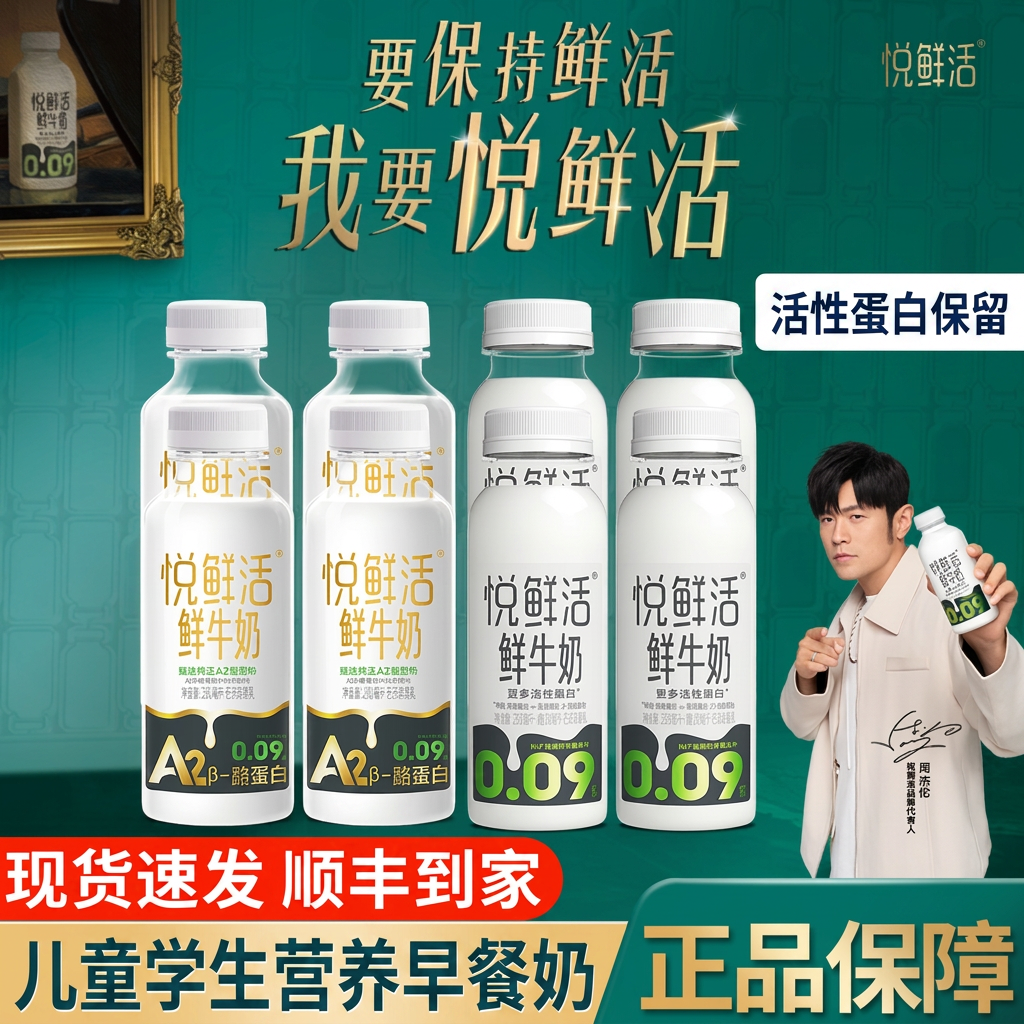 君乐宝悦鲜活鲜牛奶低温奶活性蛋白儿童学生营养早餐260ml鲜奶