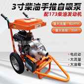 3寸柴油自吸泵电启动抽水泵173 LS80 LS80PRO压井泵手推式 178动力