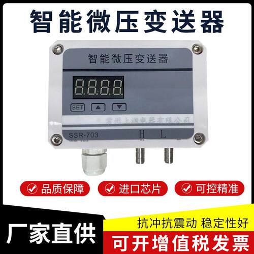 风压变送器0-5V微差压传感器4-20mA风机压力风管差压负压表0-10V