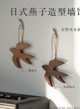 墙体装饰挂件燕子木制背景墙挂饰墙面装饰品原木风日式墙饰壁饰