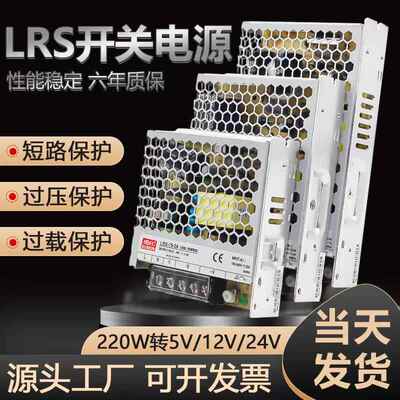 明伟开 关电源220V交流转直流12V24V36V58V输出LRS-350W150W100W