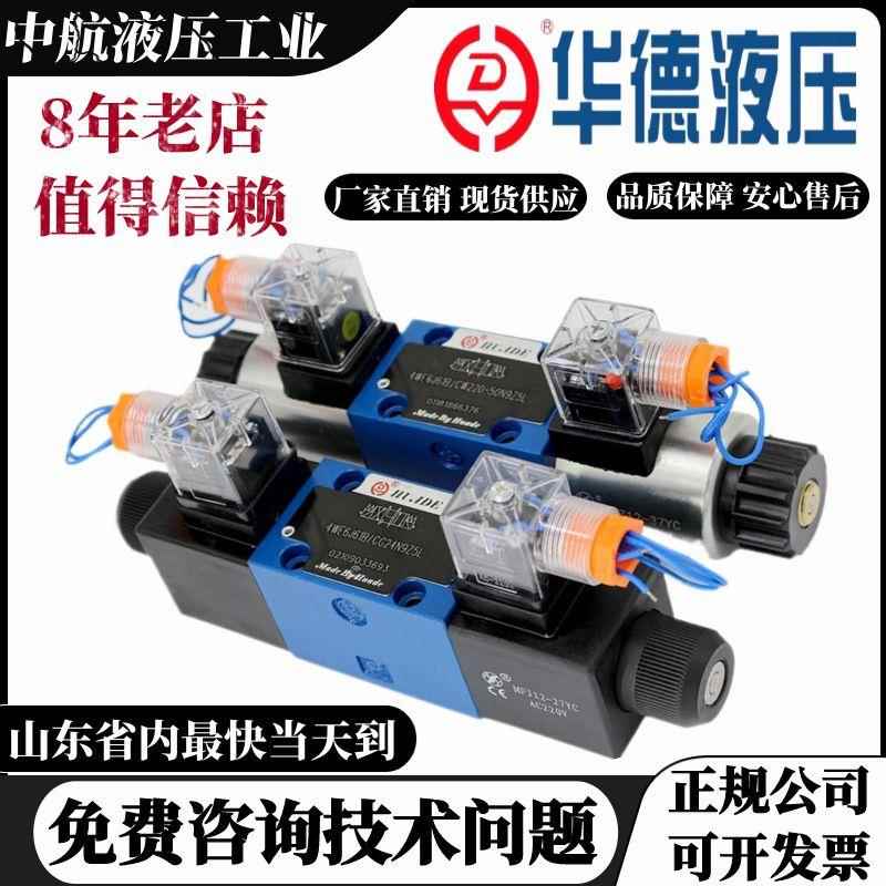 北京华德4WE6E61B/CG24N9Z5/4WE6J/4WE6G/6H/CW220液压电磁换向阀