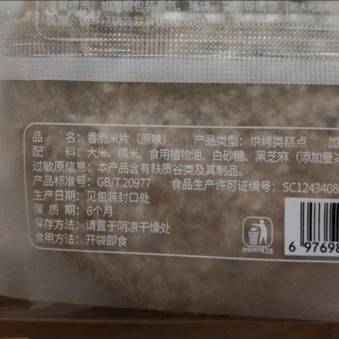 念兔香脆米片农家烤锅巴手工非油炸黑芝麻味梅干菜味薄片即食零食
