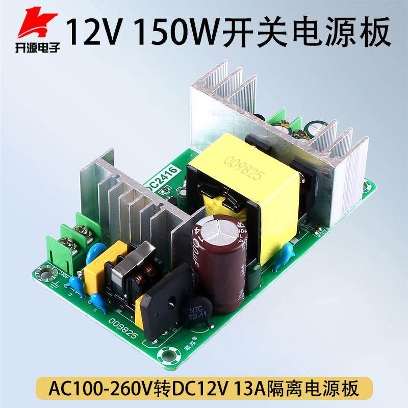 150W12V13A开关电源隔离电源模组AC-DC开关电源裸板12V10A12A13A