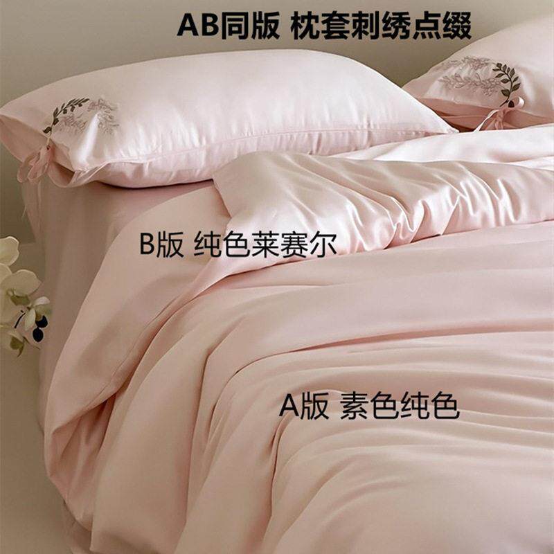 少女心夏季莱赛尔床上四件套凉感冰丝轻奢纯色床被套床上用品