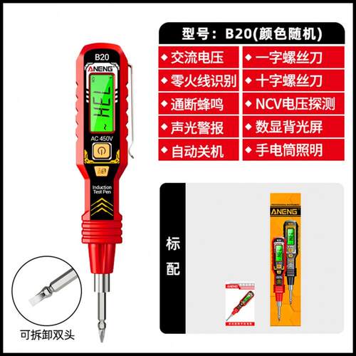 ANENGB20新款高精度测电压电笔多功能检测断点数显电工感应试电笔