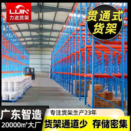 力进驶入式货架定制仓库重型仓储库房贯通式加固储物托盘落地式