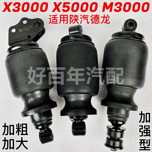 适用陕汽迪朗奇X3000新M3000SX5000驾驶室前后气囊减震器加粗加大