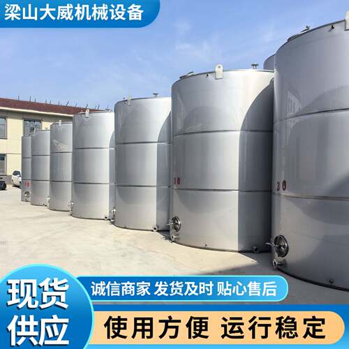 现货供应不锈钢储罐 5-20立方白酒储存罐 全密封卫生储罐 304材质