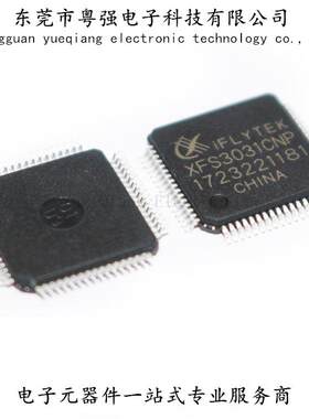 XFS3031CNP 智能语音合成芯片 IC LQFP-64 芯片 科大讯飞原装现货