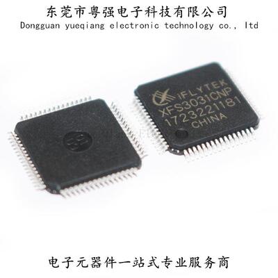XFS3031CNP 智能语音合成芯片 IC LQFP-64 芯片 科大讯飞原装现货