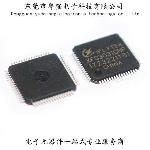 XFS3031CNP 智能语音合成芯片 IC LQFP-64 芯片 科大讯飞原装现货