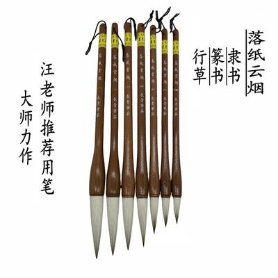 汪老师推荐毛笔 落纸云烟 长青笔庄 兼毫毛篆隶行草楷书 大师制作