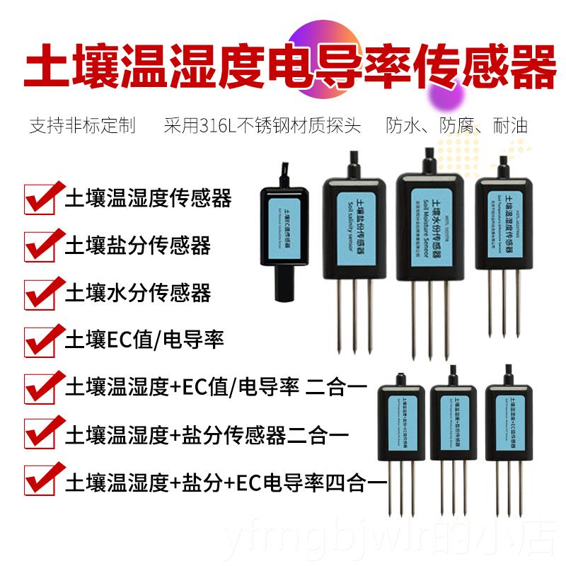 新款STL-102ST送R土壤温度电导率H盐份四合一检测仪传感器变器二